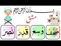 Arabic Alphabet for kids | Alif Baa Taa joining Alphabet | Noorani Qaida