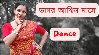 Bhadoro Ashino Mashe Dance Video | ভাদর আশ্বিন মাসে | Folk Dance