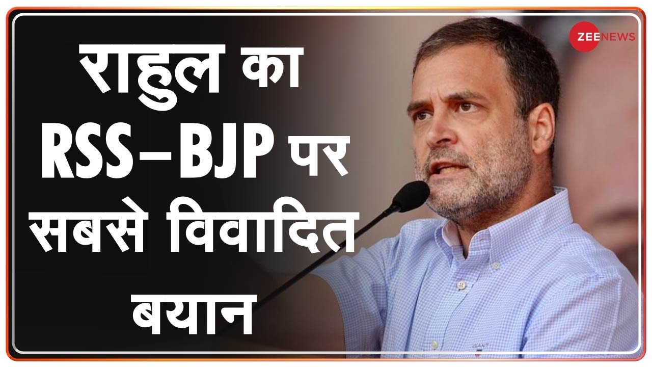 "BJP, RSS वाले हिंदू धर्म की दलाली करते हैं", Rahul Gandhi ने दिया ...