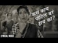 Lyrical | Kasa Kay Patil Bara Hay Ka? | Old Marathi Song with Lyrics | Sulochana Chavan