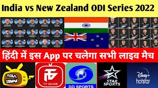 India Vs New Zealand Live Match Kaha Dekhe Free Me | How To Watch India Vs New Zealand | Live