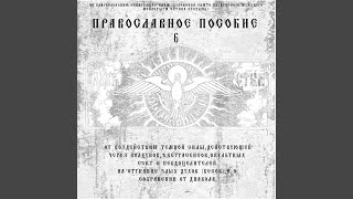 Тропарь, Кондак И Молитва Святому Праведному Никите...