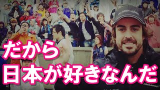 【海外の反応】親日 世界最強F1レーサーが日本人のありえない応援に感動！日本人は凄すぎる、理解できないほど美しい風景だ！