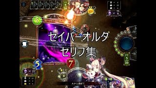 【Fateコラボ】「セイバーオルタ」シャドウバースセリフ・モーション集