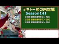 feh ついに禁断の部隊を解禁した飛空城 season141 1～3日目 光シーズン 3試合 テキトー勢の「天界」飛空城 【 338】