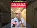 kolkataয় এসে নিখোঁজ bangladeshএর যুবক কী বললেন হোটেল মালিক shorts