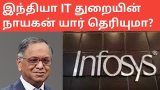 Who Is Narayana Murthy? I Tamil | Infosys | History Of Narayana Murthy | Narayana Murthy Story