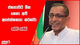 ජනතාවට ඕන කෙනා අපි අපේක්ෂකයා කරනවා