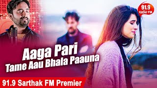 Aaga Pari Tame Aau Bhala Paauna - Full Audio | Sangram | Sidharth Music
