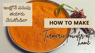How to make turmeric powder at home| Pasupu thayari vidanam| ఇంట్లోనే ఈజీగా పసుపు తయారు చేసుకోండిలా