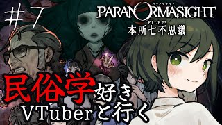 【ネタバレあり】最終回なのか？終わっちまうのか？！！民俗学好きとゆく、パラノマサイト FILE23 本所七不思議７【#諸星めぐる】