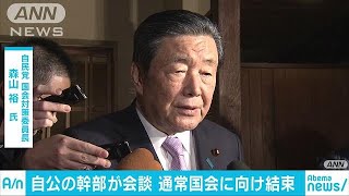 与党幹部、通常国会へ結束確認　赤坂の料理店で会合(18/12/19)