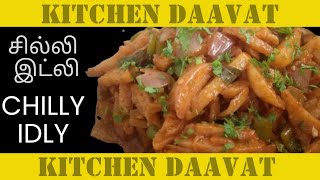 சில்லி இட்லி செய்வது எப்படி / HOW TO MAKE CHILLY IDLY KIDS TIFFIN RECIPE IN TAMIL/ IDLY MANCHURIAN