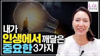 저는 이것을 깨닫고 더 행복해졌어요