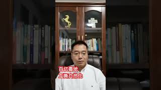 苏州百亿毒地，互撕翻脸，陆家嘴遭反噬，#苏州 ，#房地產 ，#上海 #污染 ，#中共