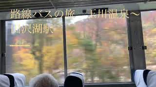 路線バスの旅　玉川温泉〜田沢湖駅　秋　Riding on a local bus #akita #japantravel