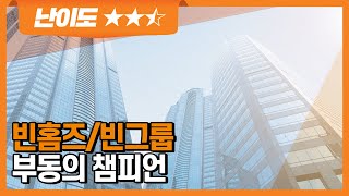 베트남의 미래가 궁금하다면 빈홈즈/빈그룹을 보라 | 빈홈즈/빈그룹 VHM/VIC VN  | 글로벌 슈퍼스탁 ZOOM IN