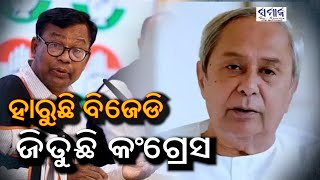 ନବୀନ ଭିଡକୁ ନୁହେଁ, କଂଗ୍ରେସର ୧୪ଜଣ ବିଧାୟକ ସରକାରଙ୍କୁ ପାଣି ପିଆଇ ଦେଉଛନ୍ତି BJD unfit oppositon #samajalive