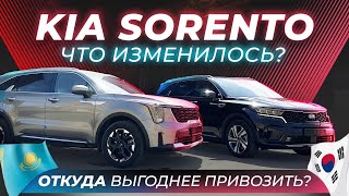 KIA Sorento РЕСТ или ДОРЕСТ?  Откуда выгоднее привезти авто КОРЕЯ / КАЗАХСТАН