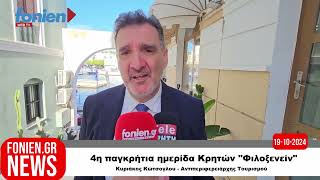 fonien.gr//4η παγκρήτια ημερίδα Κρητών \