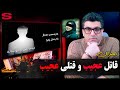 قاتلی که برای کشتن قربانیش به عجیب ترین کارها دست زد