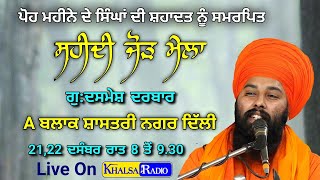 Live Now | Baba Gulab Singh Ji Chamkaur Sahib| G.Dashmesh Darbar | Shastri Nagar delhi |Khalsa Radio