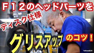 ブレーキホースを切らずにヘッドをグリスアップする。