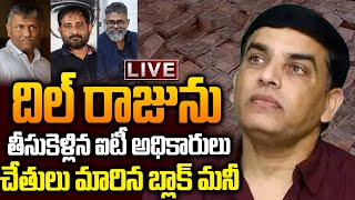 🔴LIVE: చేతులు మారిపోయిన బ్లాక్‌ మనీ..IT RAIDS DAY 4 Dil Raju | Mythri Movie Makers | Pushpa 2