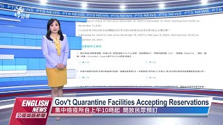 20211117 PTS English News｜Gov't Quarantine Facilities Accepting Reservations