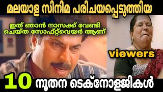 10 Mystery Technologies In Malayalam Movies | Mammootty | Mohanalal | Suresh Gopi | Movie Mania