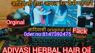 ADIVASI HERBAL HAIR Oil/आदिवासी हेयर ऑयल को कैसे पहचाना 🩸🩸#Adivasi herbal oll #आदिवासी हेयर ऑयल