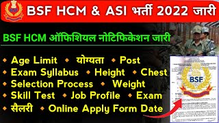 BSF Head Constable Ministerial Vacancy 2022 | BSF HCM Age, Height, Post, Form Apply सभी जानकारी |