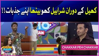 Chakkar Peh Chakkar | Khush Raho Pakistan Season 10 | Faysal Quraishi Show | BOL Entertainment
