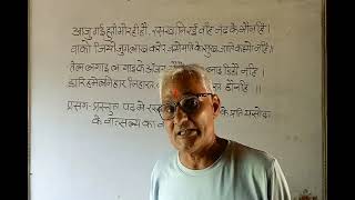 आज गई हुती भोर ही हौं, रसखानि रई वहि नंद के भौनहिं।.... पद की व्याख्या कक्षा 10 यू पी बोर्ड।