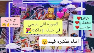 مشاعره التي لم يوصفها ليك🔐تهكير عقله الباطن ♥️ما رسالته ليك🧾احوال العلاقه بالتفصيل🌚ماضيVSحاضر🍒نصيحتك