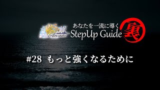 【艦これアーケード】No.28（裏） もっと強くなるために