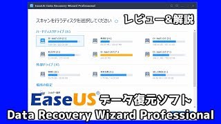 消えてしまったファイルが簡単操作で元通り！イーザスソフトウェアの「Data Recovery Wizard Pro」をご紹介！