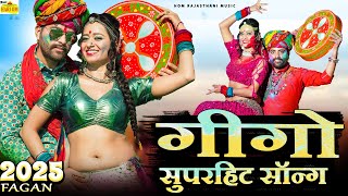 Gigo | गीगो सुपरहिट सॉन्ग | New Fagan 2025 | Marwadi Song | Story Fagan | Rajasthani Desi Fagan Song