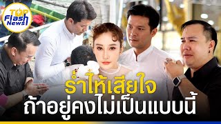 ครบ 3 ปีสูญเสีย \