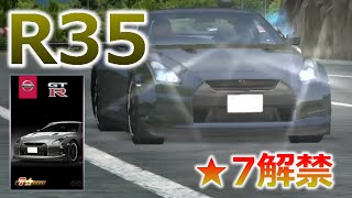 ドリスピ GT-R R35が星7解禁! 戦闘力やパーツの詳細と早速のバトル!