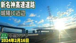 新名神高速道路 城陽IC近辺 工事進捗 2024年2月16日