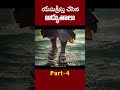 యేసు క్రీస్తు చేసిన అద్భుతాలు 4 jesus miracles 4 shorts reels ytshortsindia biblewonders