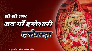 Live Darshan  : Maa Danteshwari Temple  Dantewada | 08  FEB 2025