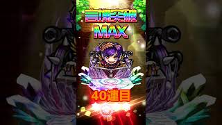 【コトダマン】アーサー\u0026エクスカリバー狙いで100連したら大勝ちした #コトダマン #モンスト #shorts