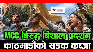 देउवा थुरुरु हुने MCC बिरुद्ध बिशाल प्र दर्शन; काठमाडौँको सडक नै कब्जा; PANCHA SINGH