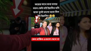 রাকিব টিমে সবাই  জয় কে এড়িয়ে চলছে 😱 #trending#trendingshorts #viral#rakibhossain #rituhossain#shorts