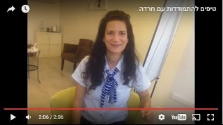 טיפול גוף נפש - הדרכה קצרה להתמודדות עם לחץ וחרדה | אלינור גורנשטיין