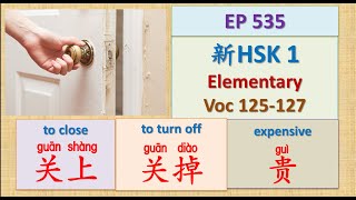 [EP 535] New HSK 1 Voc 125-127 (Elementary):关、关上、贵 || 新汉语水平3.0初级词汇1 || Join My Daily Live
