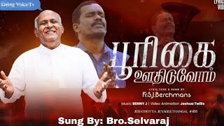 Poorikai Oothiduvom | Jebathotta Jeyageethankal | Fr.Berchmans | Tamil Christian Song | Bro.Selvaraj