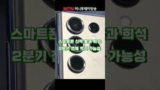 '14년 만에 최악' 삼성전자 충격 #shorts